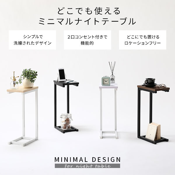 洗練されたミニマルデザイン コンセント付きパイプナイトテーブルの詳細 カヴァース