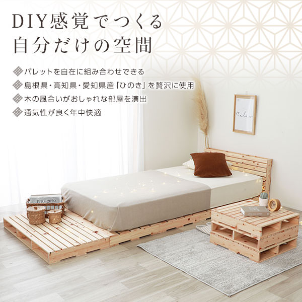 DIY感覚で作るオリジナル空間 日本製 ひのきパレット
