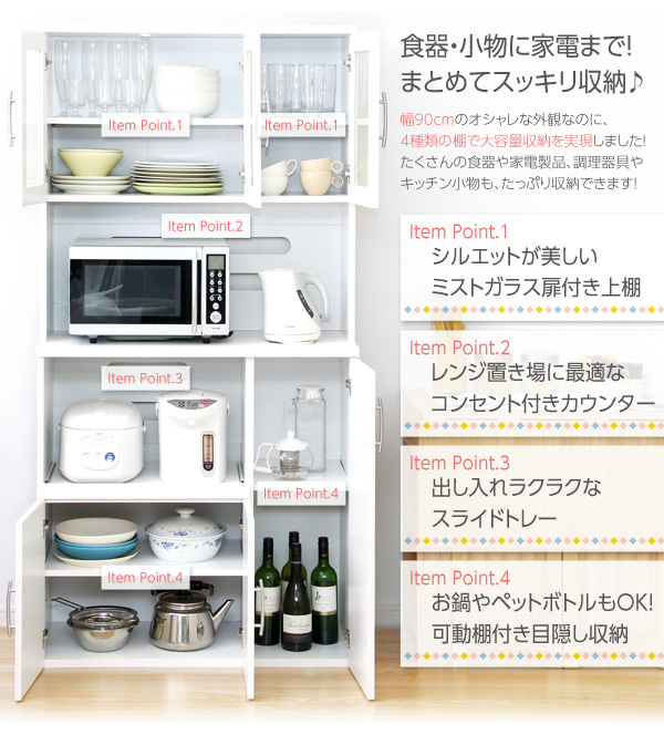 ホワイト食器棚パスタキッチンボード（幅90cm×高さ180cmタイプ） - 3