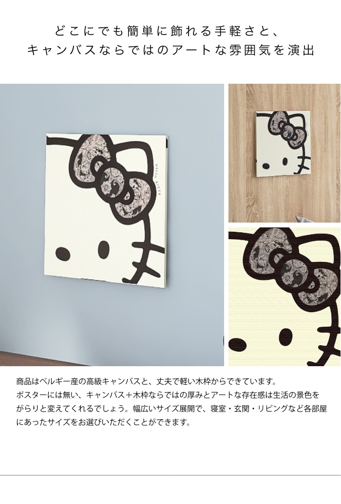[30×30] シンプルでおしゃれな 【ハローキティ】キティちゃんのアートパネル