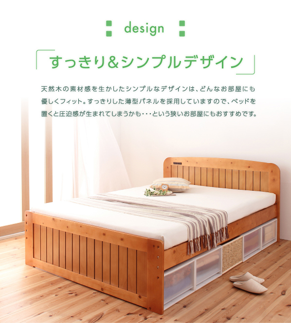 高さ調節で収納空間が増える コンセント付き天然木すのこベッド