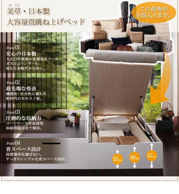 スーツケースまで収納可能 美草・日本製大容量畳跳ね上げベッド (シングル)の詳細 カヴァース