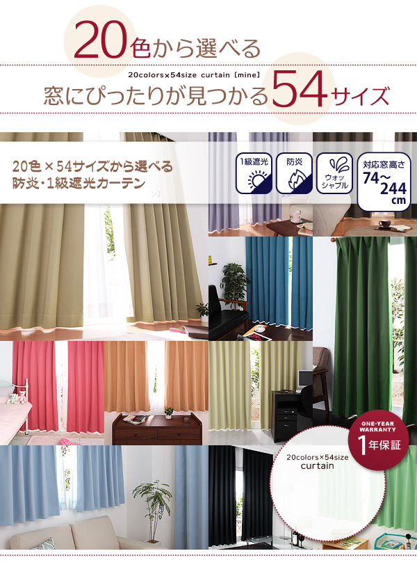 遮光カーテン 幅150cm20色×54サイズから選べる防炎 1級遮光カーテン 幅