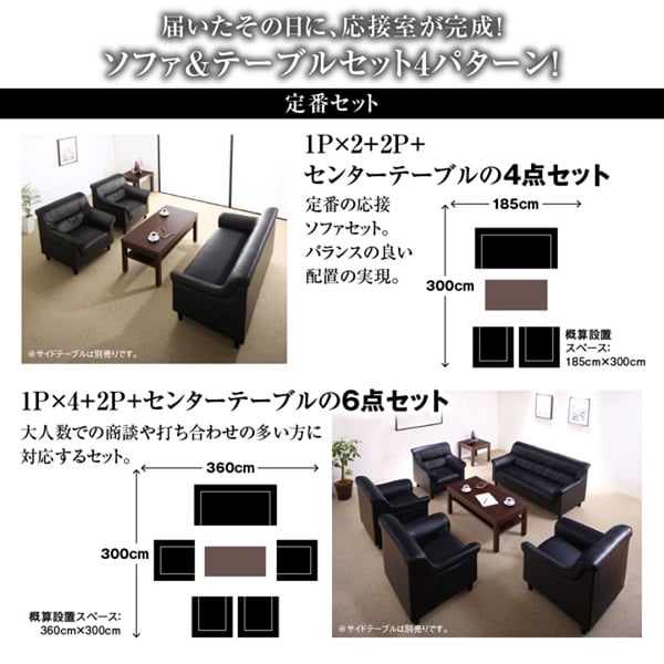 いろいろ選べる応接空間 重厚デザイン応接ソファ 4点セットの詳細 | カヴァース