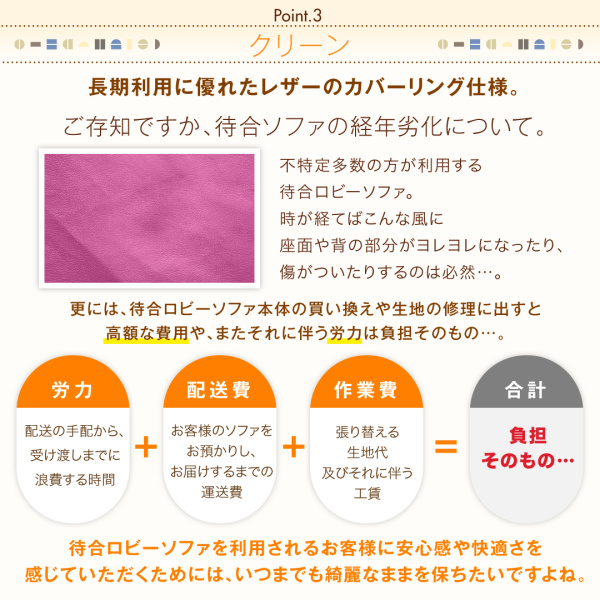 組み合わせ自在 レザーカバーリング待合ロビーソファ 背なしソファの