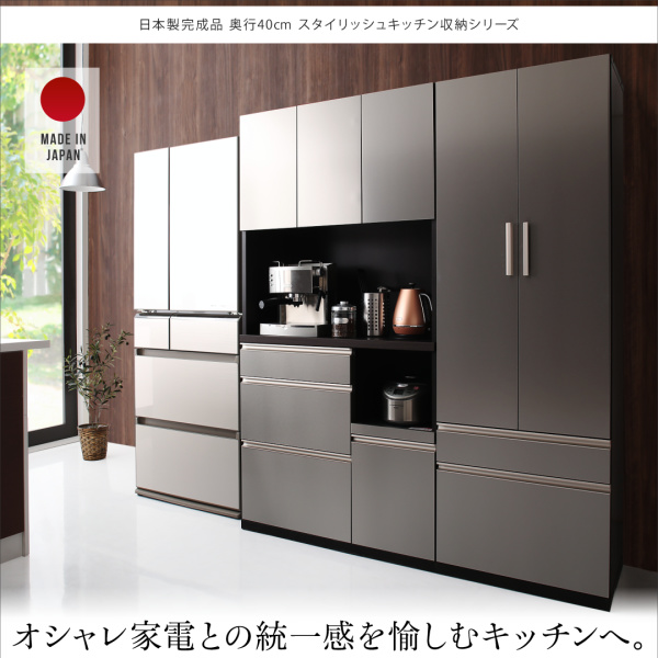 家電と統一感を愉しむ 日本製完成品スタイリッシュキッチン収納 食器棚の詳細 カヴァース