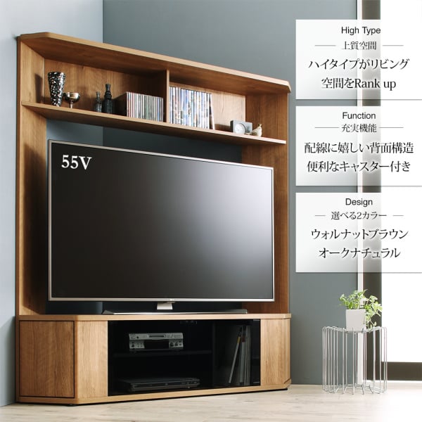 角にも設置可能 大型テレビ65V型まで対応 ハイタイプテレビボードの