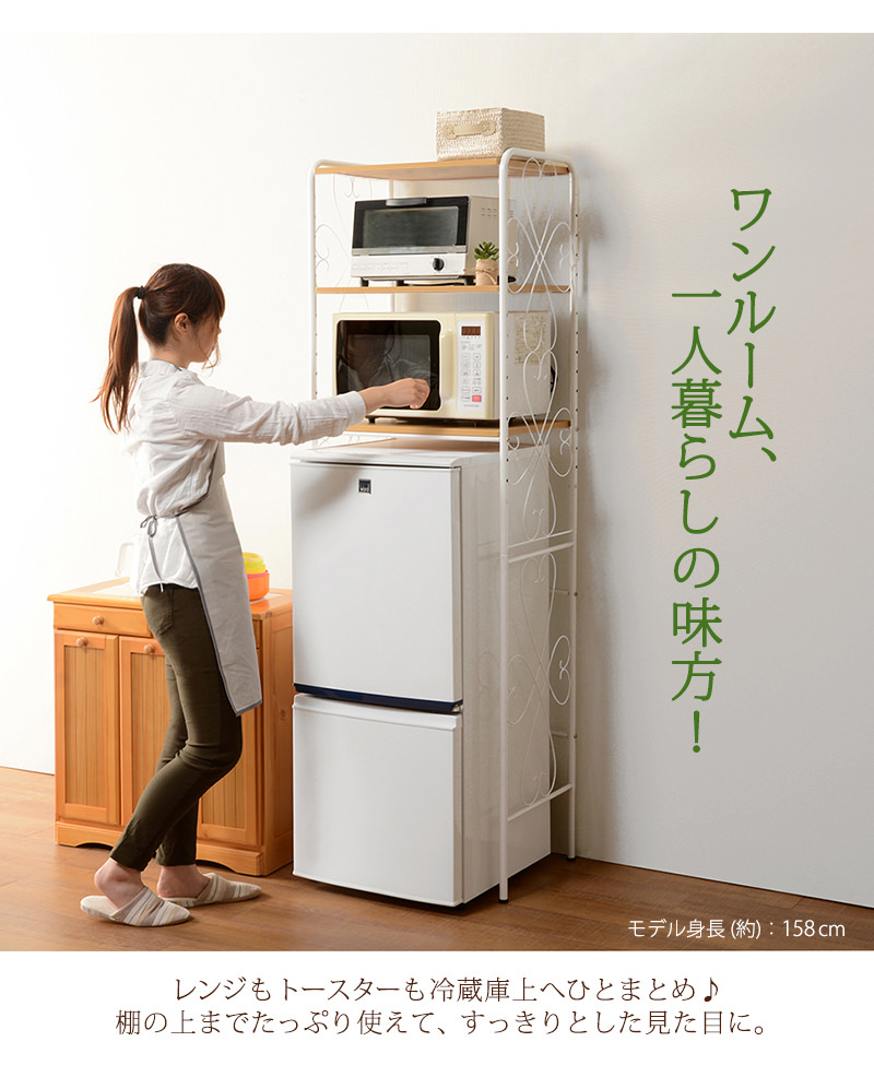 キッチンで使用する家電をしっかり収納できる 冷蔵庫ラック (ホワイト