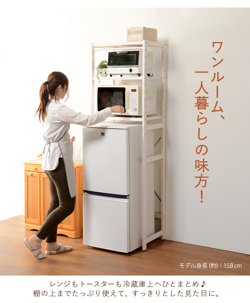 冷蔵庫を収納して キッチン周りを整理整頓 冷蔵庫ラック (ホワイトウォッシュ)