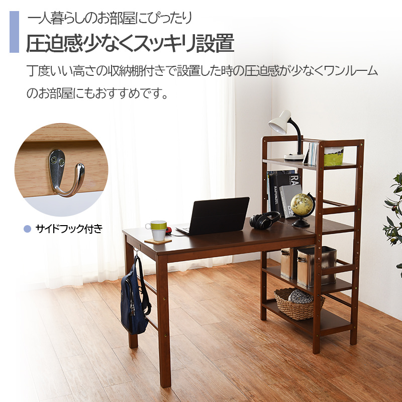 お部屋に溶け込む風合い 機能性と美しさのある 棚付きデスク (ナチュラル)