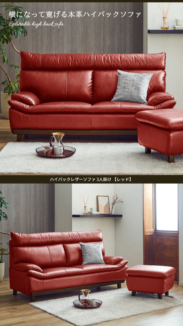 いいねソファー　二人掛け　レザー　赤RED　皮革　　家具　椅子