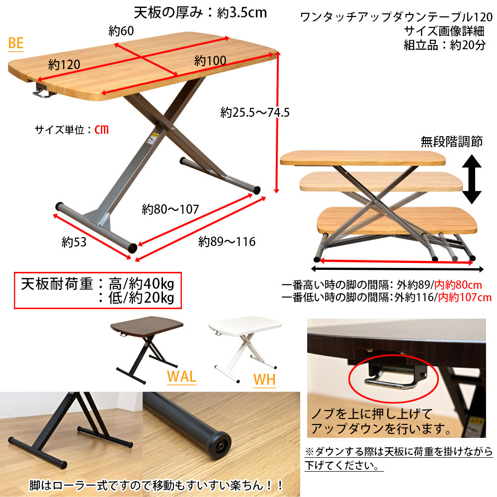 簡単に高さ調節が可能な ワンタッチアップダウンテーブル 幅