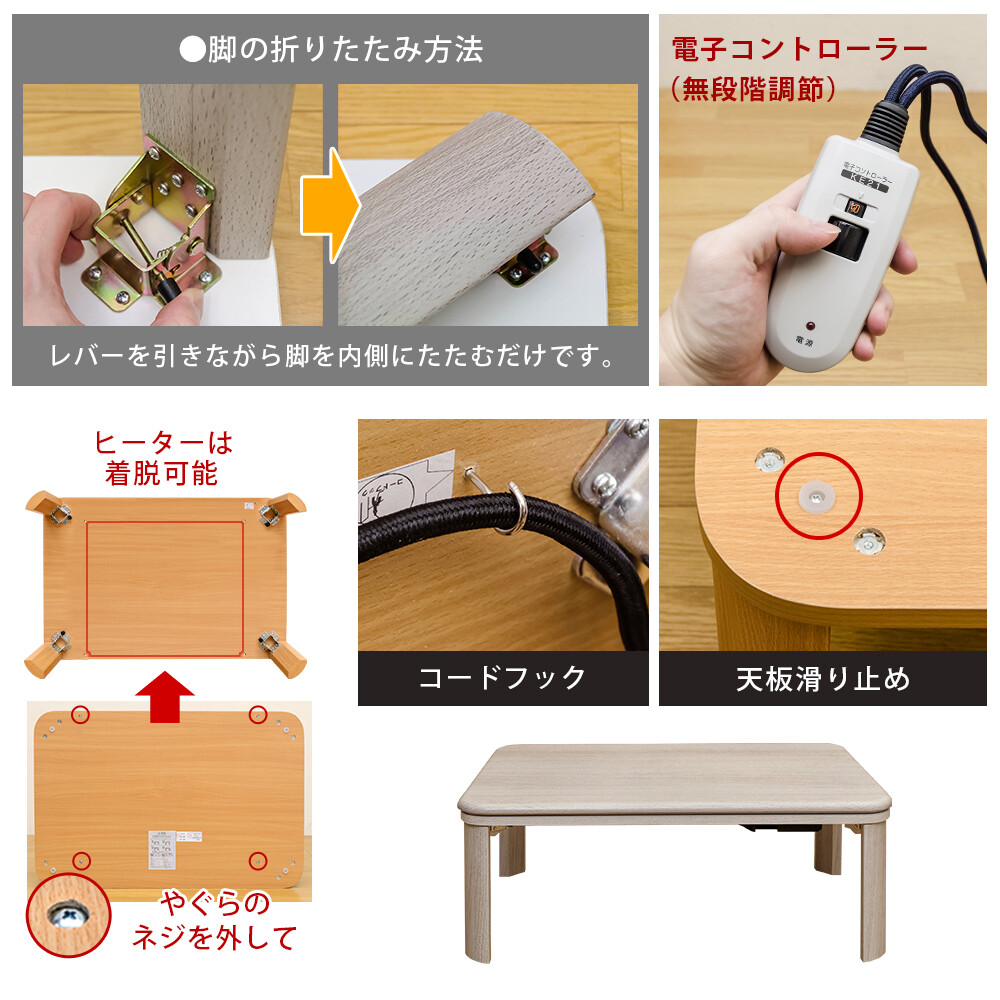 折りたためて邪魔にならない 折脚フラットヒーターコタツ 長方形90